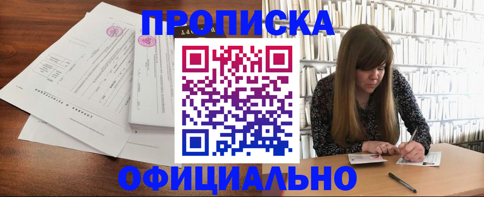 прописка для работы в Ершове