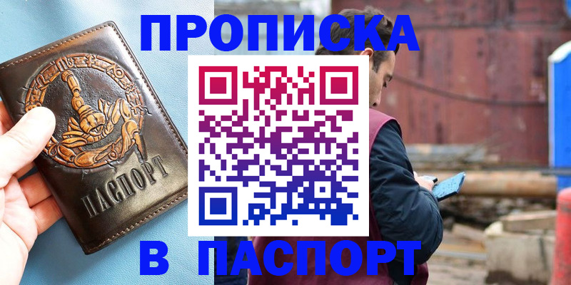 прописка в Ершове
