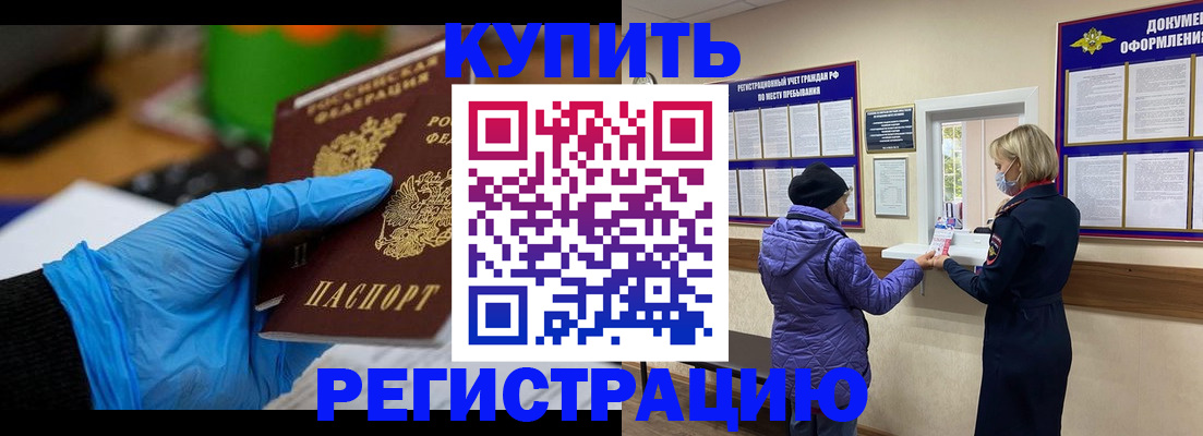 прописка иностранных граждан в Ершове