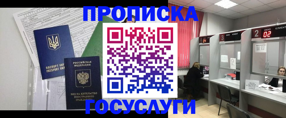 прописка для кредита в Ершове