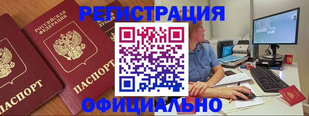 регистрация в Ершове